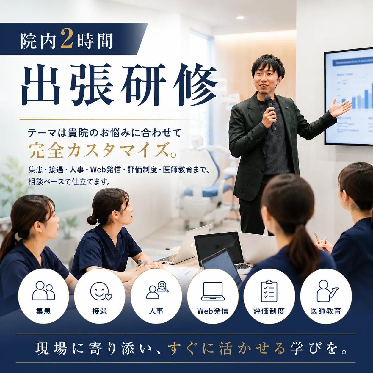 出張研修（2時間）