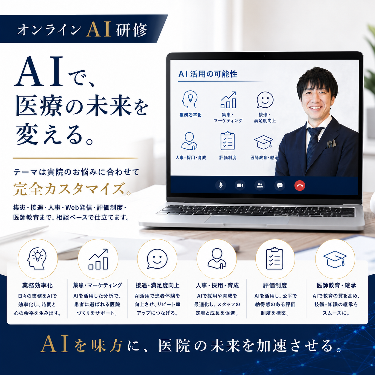 AI オンライン研修（1時間）