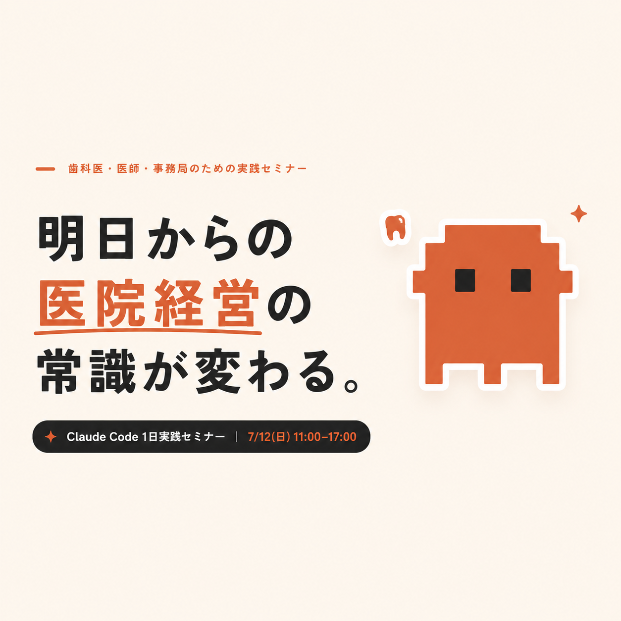 Claude Code 1日実践セミナー