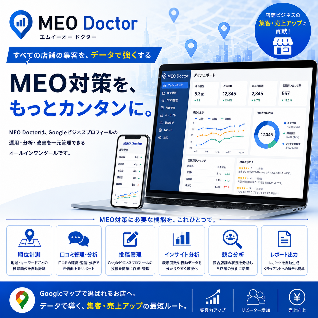 MEO分析ツール（年間利用権）